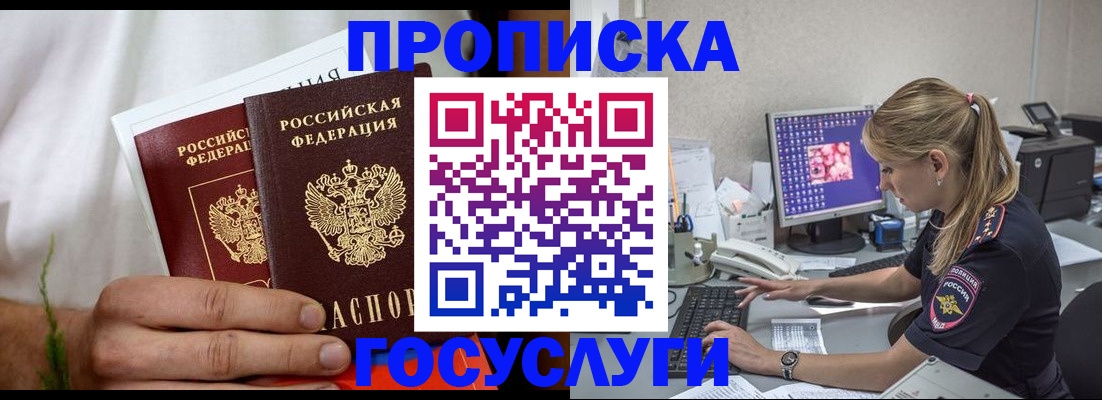 купить прописку в Венёве